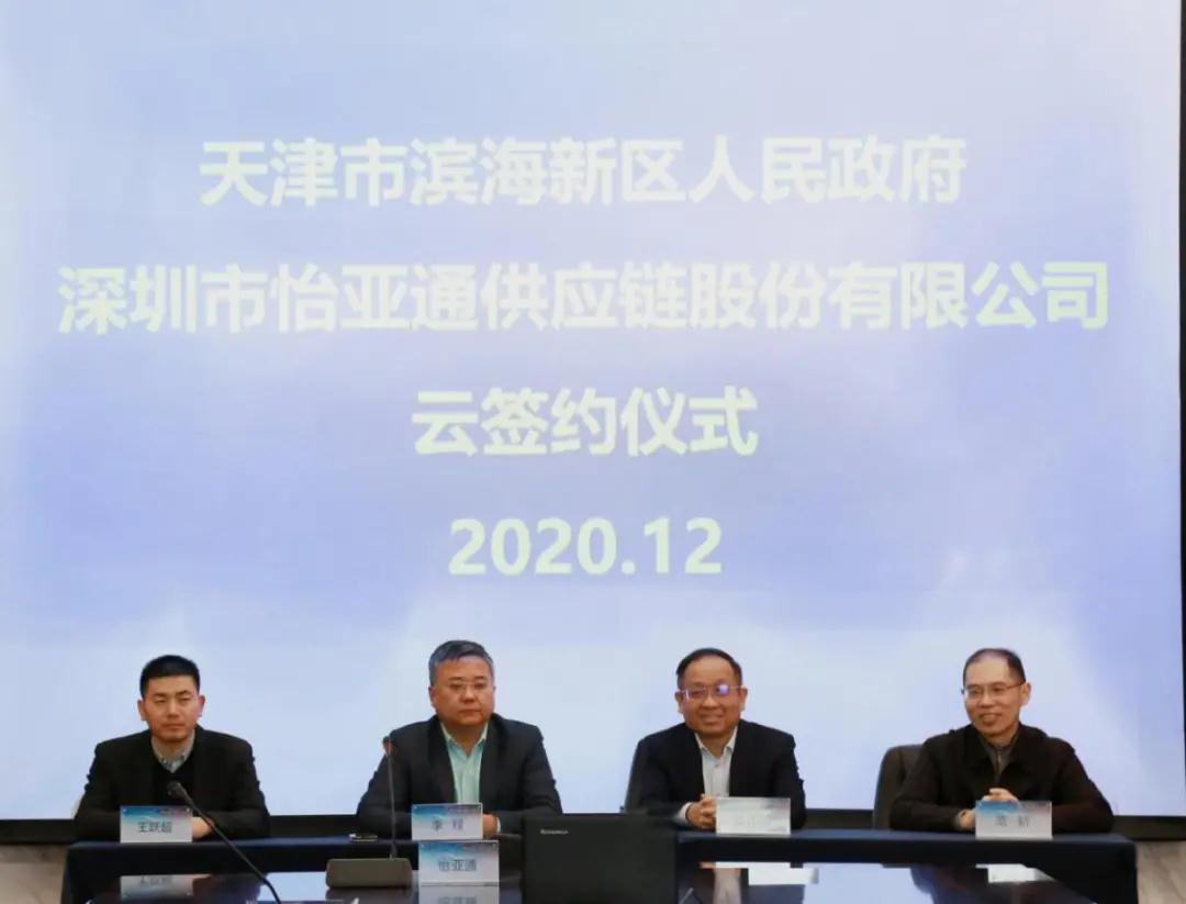 AG真人国际官方网站供应链综合商业效劳平台落户津门，助力京津冀工业协同生长——2020综合商业效劳平台落地21个都会，完善收官