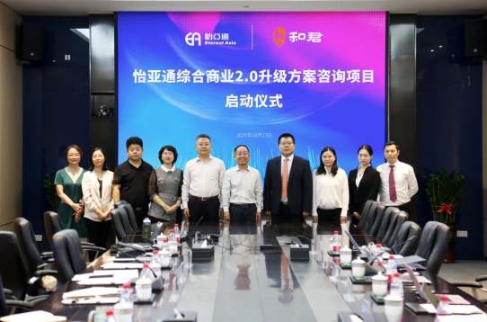 AG真人国际官方网站综合商业2.0升级计划咨询项目启动仪式 —— 携手和君咨询助力工业供应链效劳系统升级