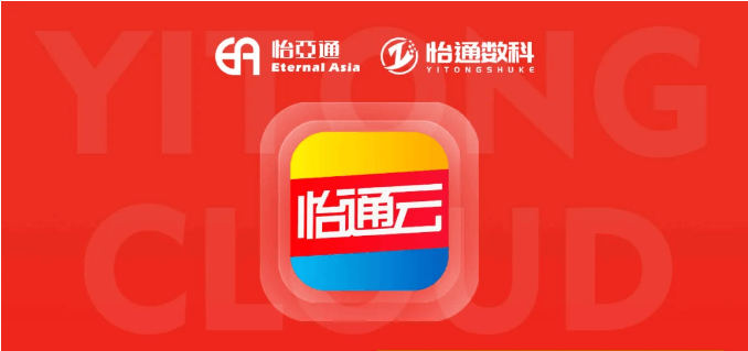 怡通云正式宣布：品牌直供，营销收益高，诚邀您加盟！