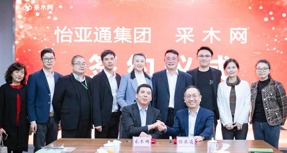 AG真人国际官方网站与采木网签署战略相助协议