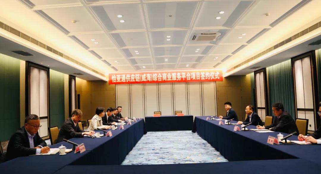 AG真人国际官方网站综合商业效劳平台项目签约威海