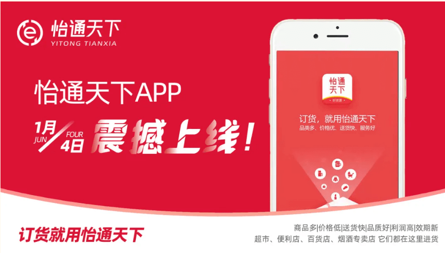 赋能数字化转型，怡通天下APP正式上线！