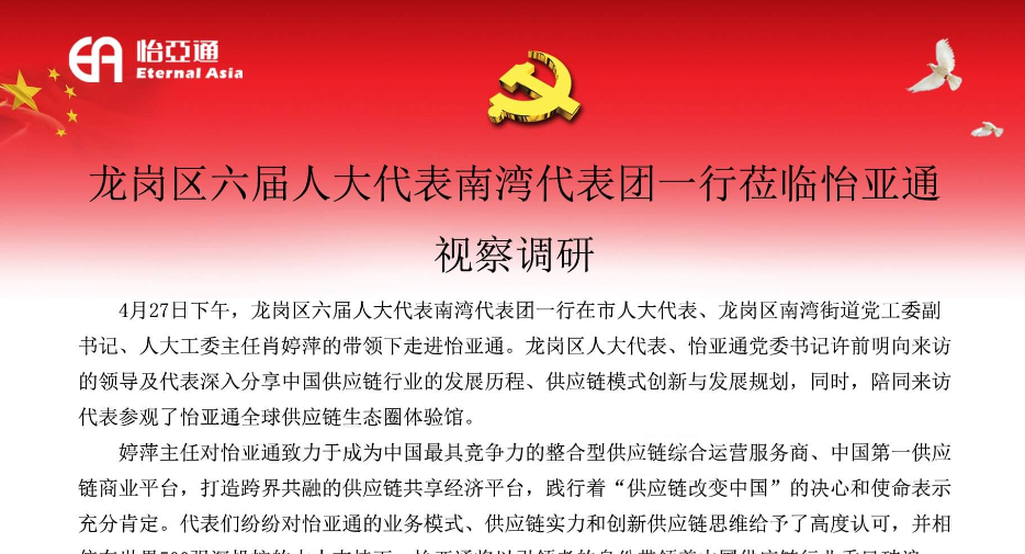 龙岗区六届人大代表南湾代表团一行莅临AG真人国际官方网站视察调研