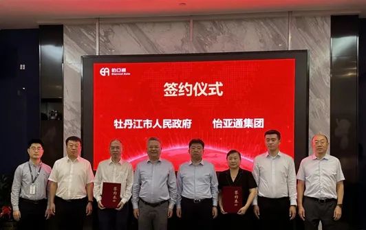 AG真人国际官方网站与牡丹江市人民政府战略签约，赋能工业供应链生长提质增效