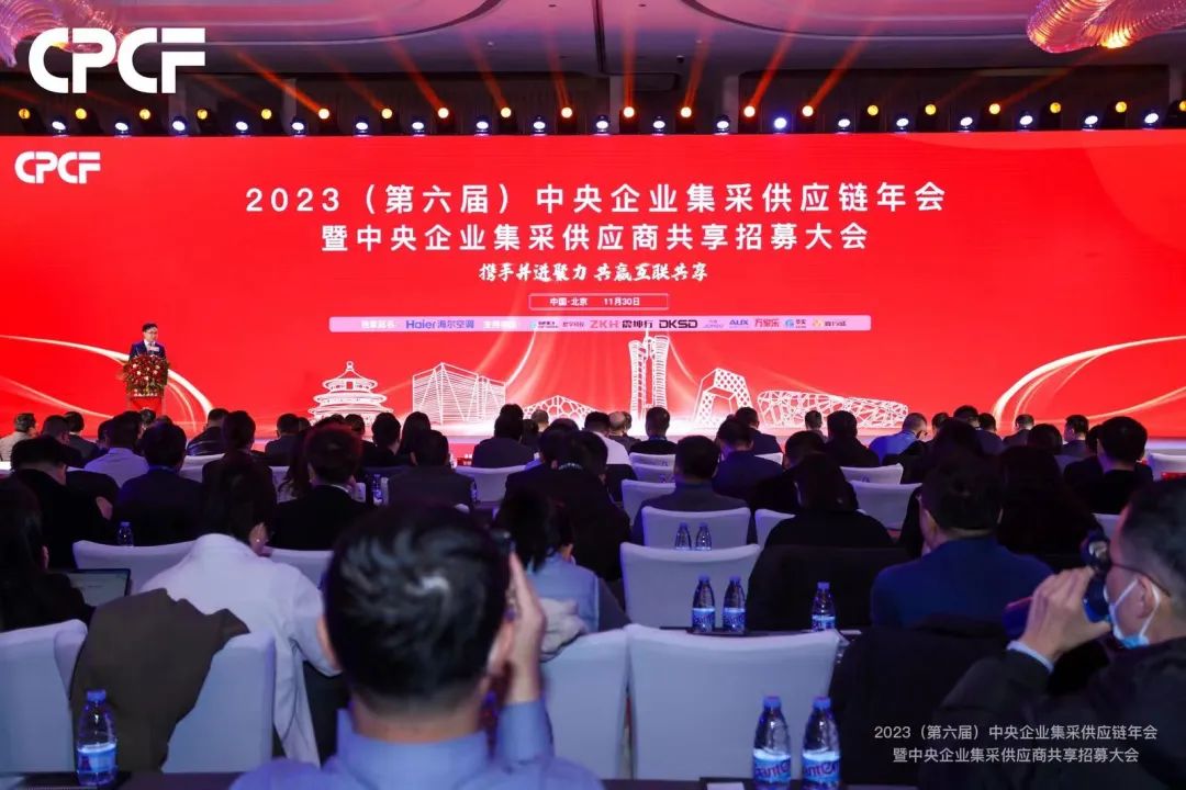 AG真人国际官方网站荣获2023年度（CPCF）中央企业集采供应链—供应商百强声誉称呼