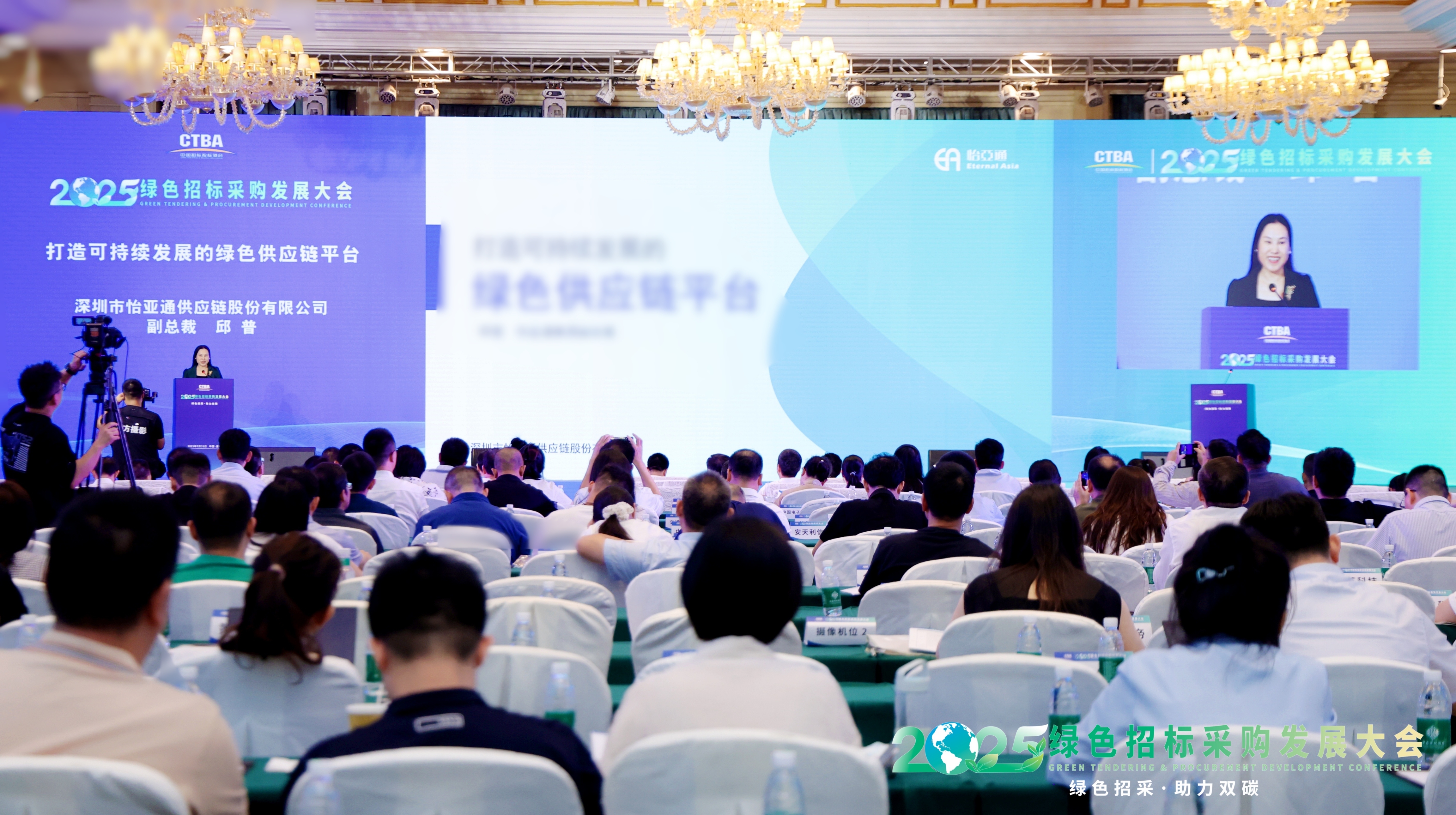 AG真人国际官方网站亮相2025绿色采购招标生长大会，分享绿色供应链可一连生长之道