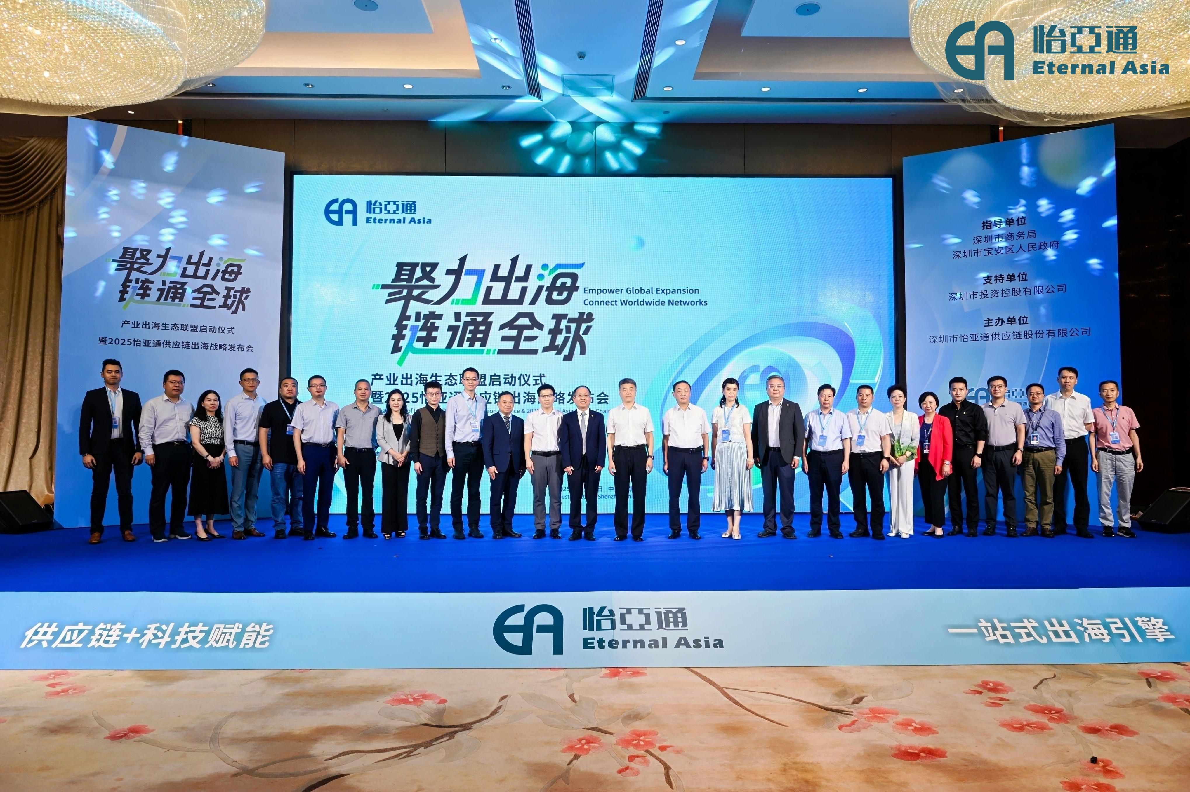 “聚力出海，链通全球” | 工业出海生态同盟启动仪式暨2025AG真人国际官方网站供应链出海战略宣布会圆满终结