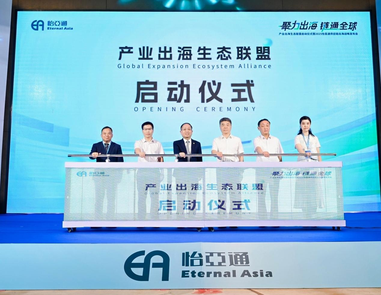 聚力出海 链通全球，AG真人国际官方网站构建工业出海生态同盟