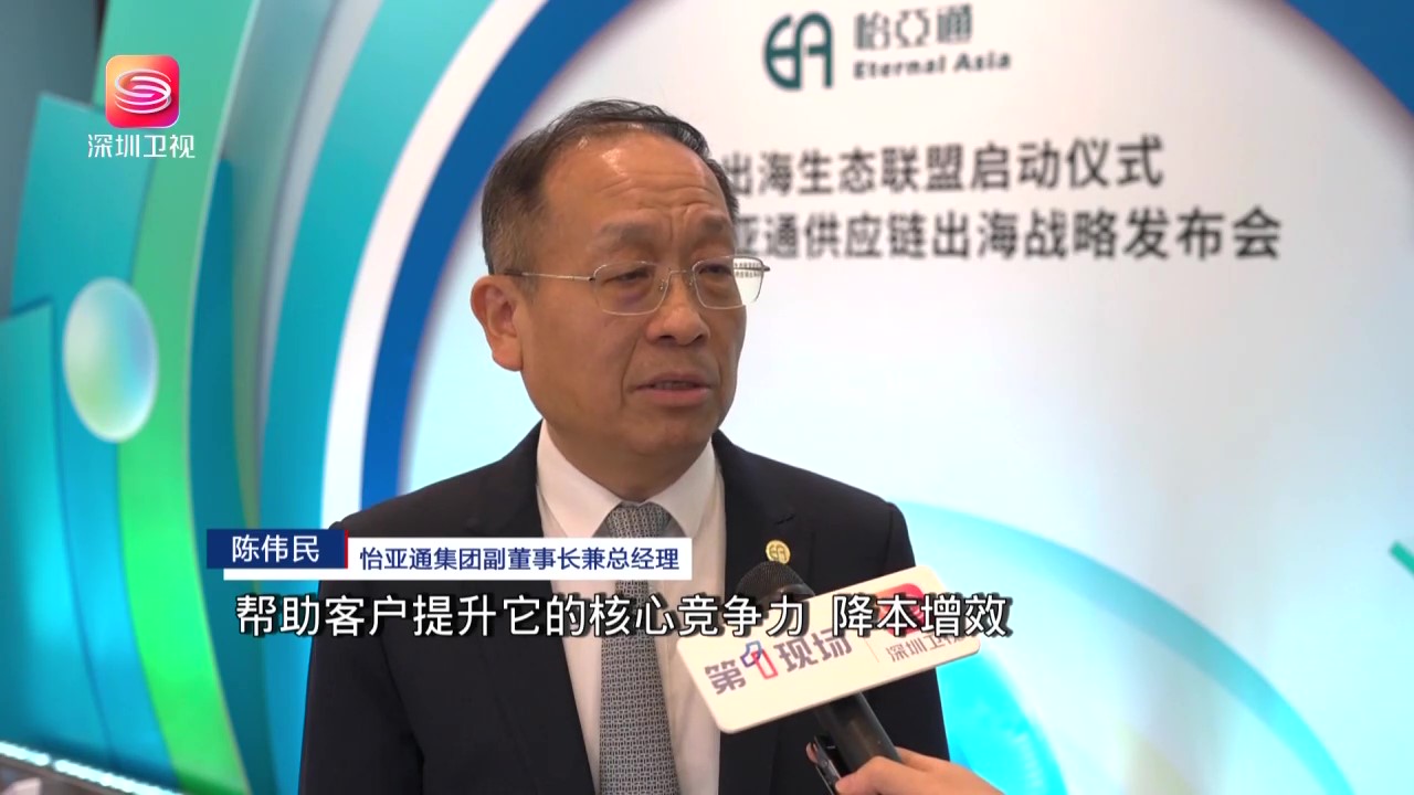 深圳卫视报道-AG真人国际官方网站战略支持企业出海