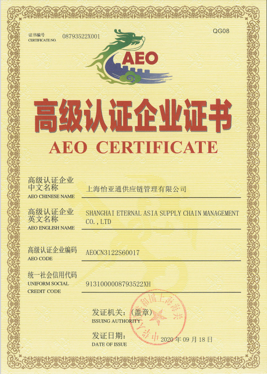 助力企业出海，AG真人国际官方网站三家主体通过海关AEO高级认证复核！