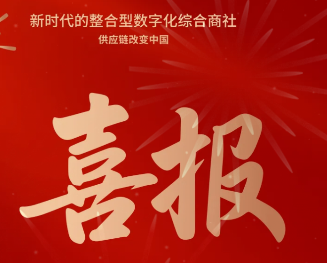 喜报！AG真人国际官方网站乐成中标--国家电网有限公司2025年办公类物资框架竞争性谈判采购项目